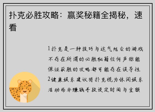 扑克必胜攻略：赢奖秘籍全揭秘，速看