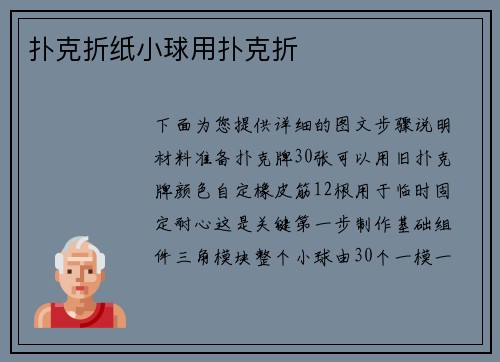 扑克折纸小球用扑克折